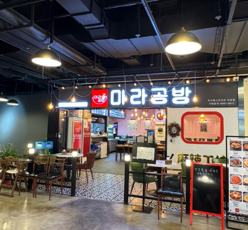 마라공방 송도트리플스트리트점 사진 6