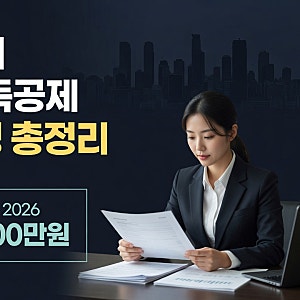노란우산공제 혜택 얼마나 늘었나? 법인대표 소득공제 한도 총정리 (2026년 개정)
