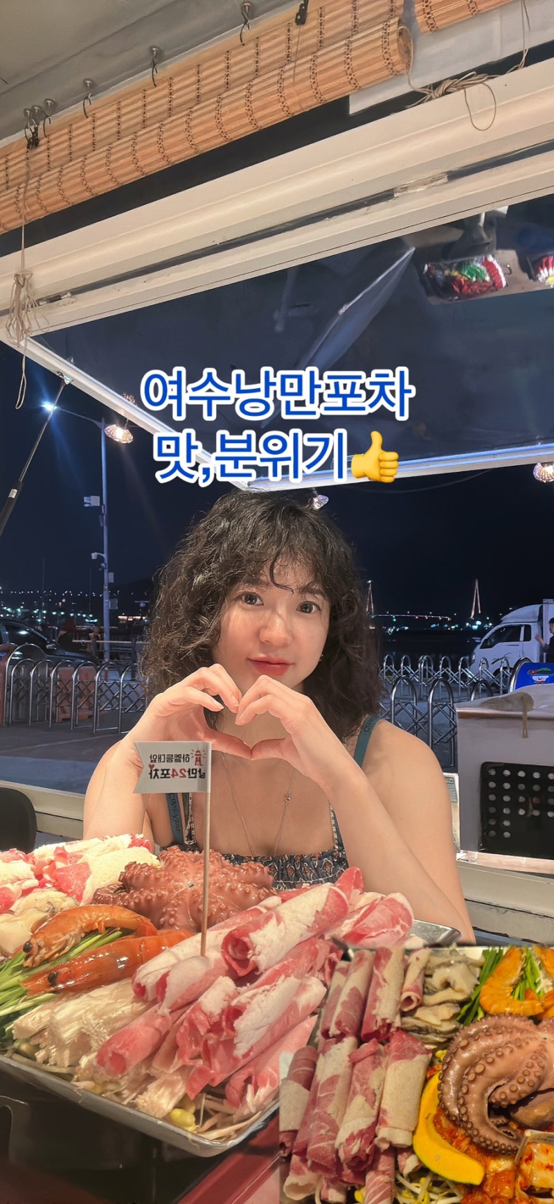 [여수낭만포차24].포차거리중 셀럽들이 증명한 맛집.