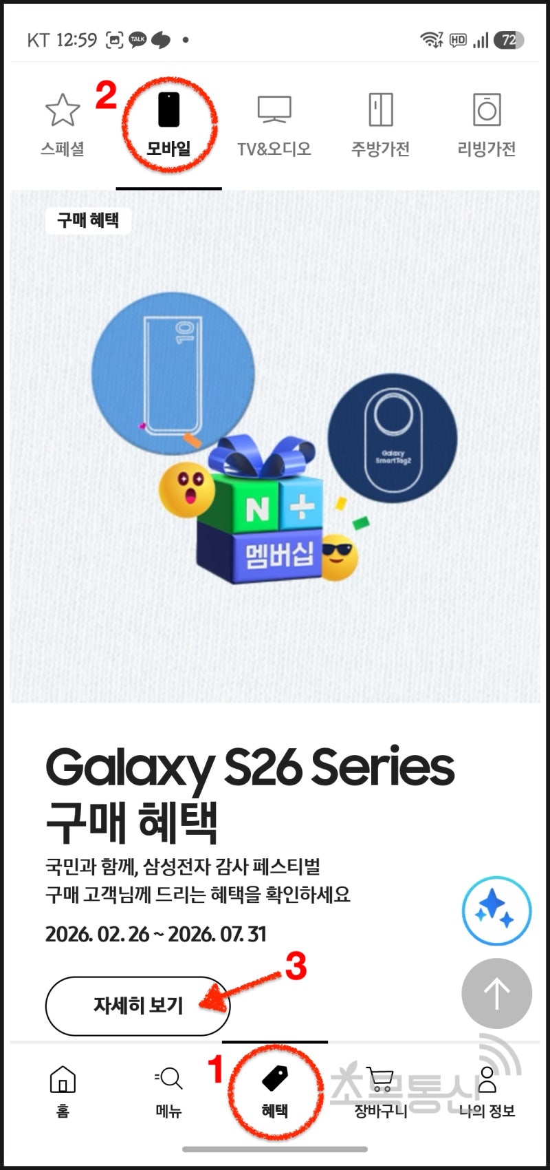 삼성전자 감사 페스티벌: 스마트폰 개통 후 온누리상품권 혜택 신청 방법 ~2026.09.30