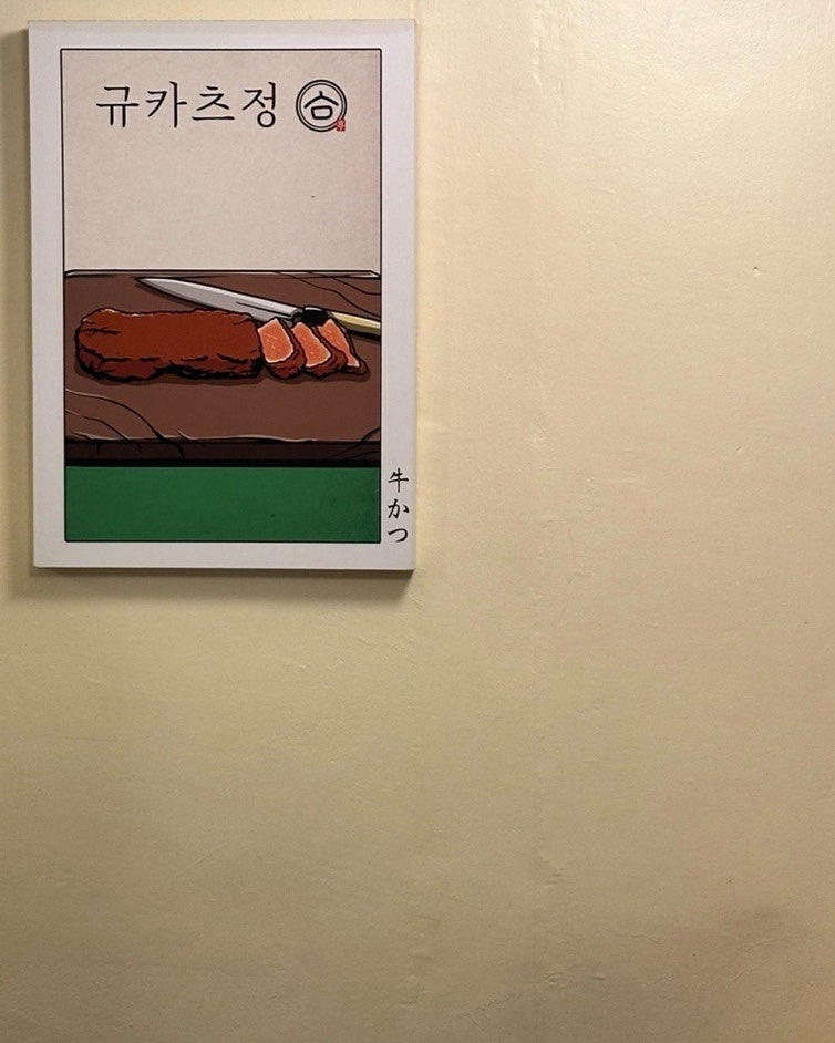 규카츠정 용산점 사진 6