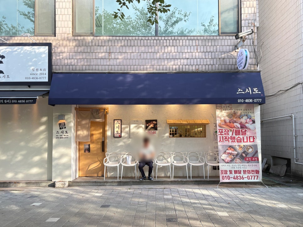 스시도 사진 2