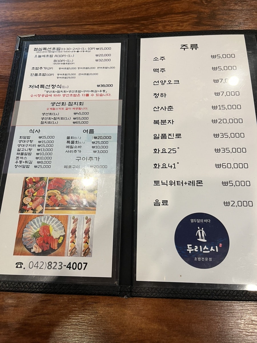 두리스시 사진 4