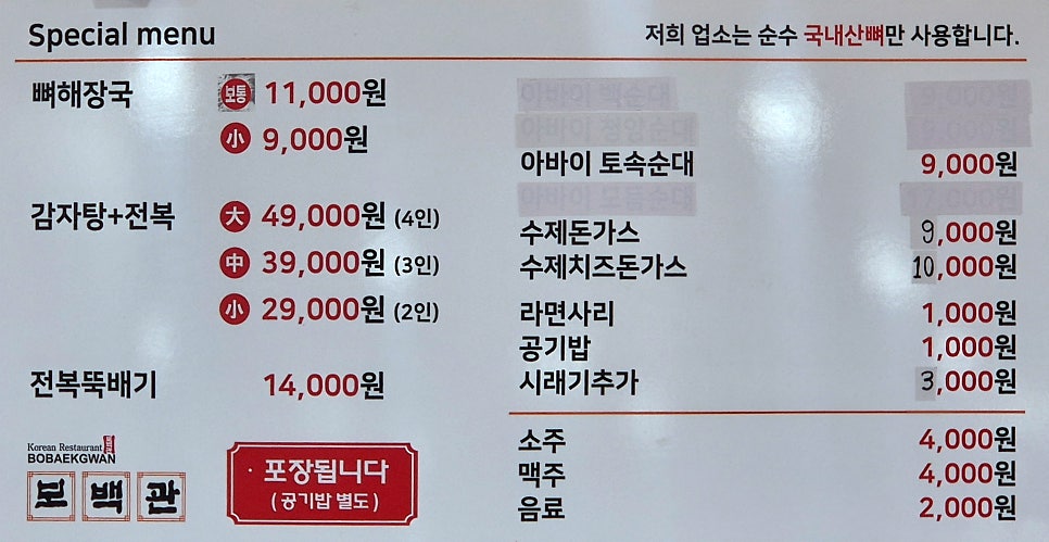 보백관 월성점 사진 5