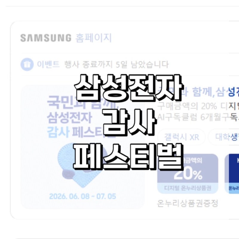 삼성 가전 온누리상품권 페이백 신청방법/환급 기간/삼성 드럼세탁기