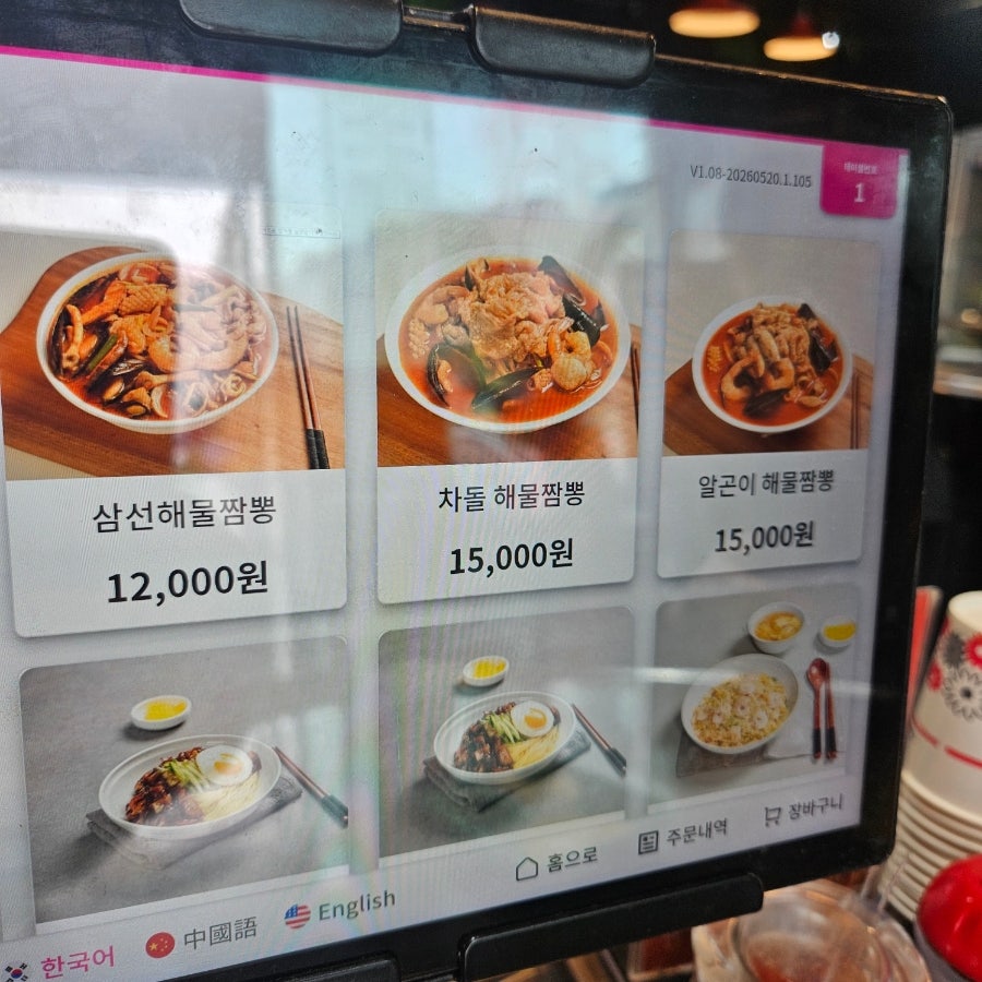 짬뽕대가 임사부반점 사진 5