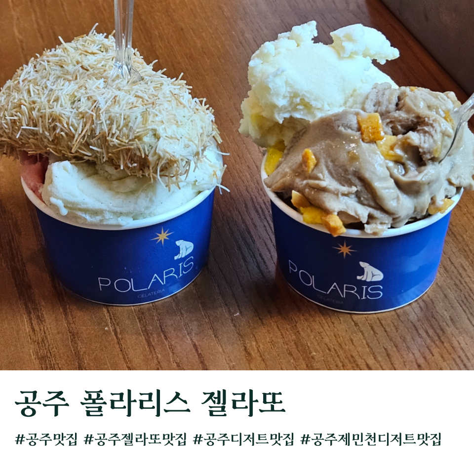 폴라리스젤라또 사진 1