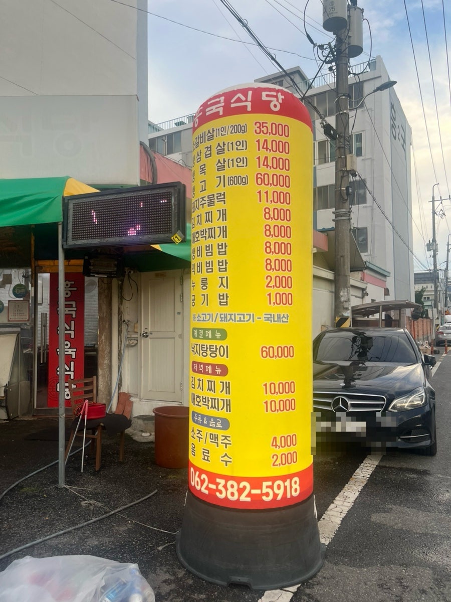 흥국식육식당 사진 1