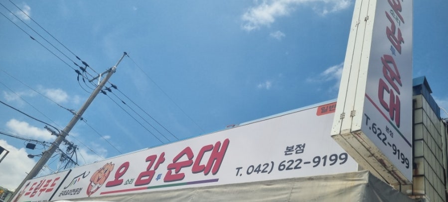 오감순대 본점 사진 1