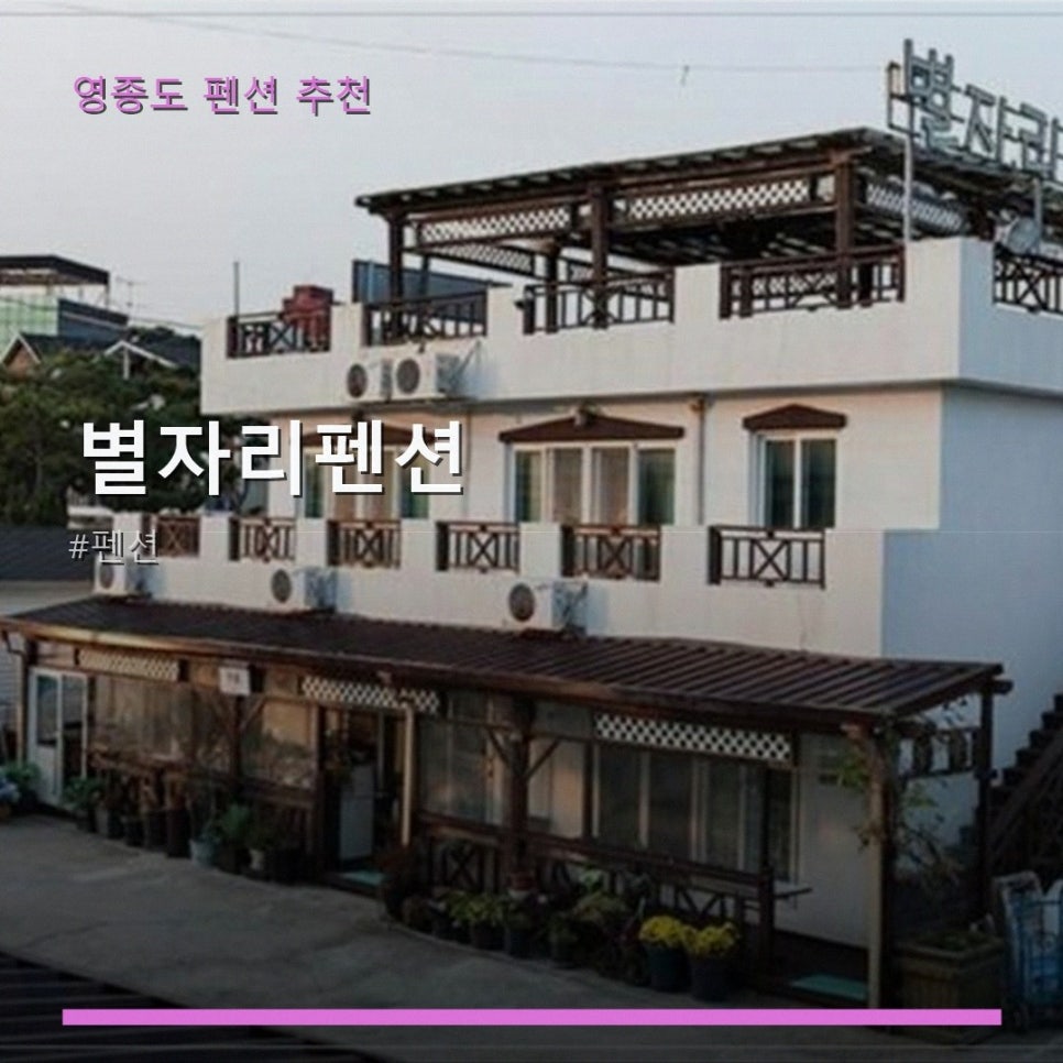 별자리펜션 사진 1