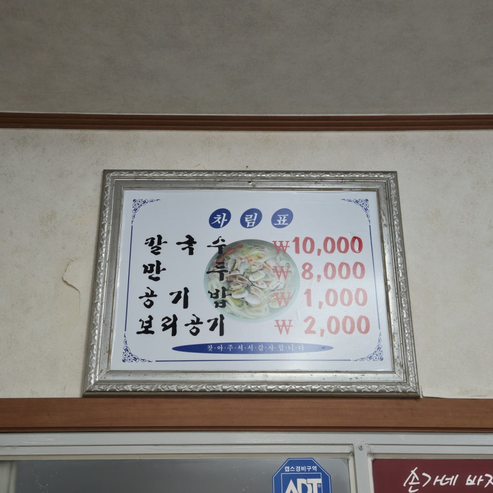 손가네바지락손칼국수 전주점 사진 5