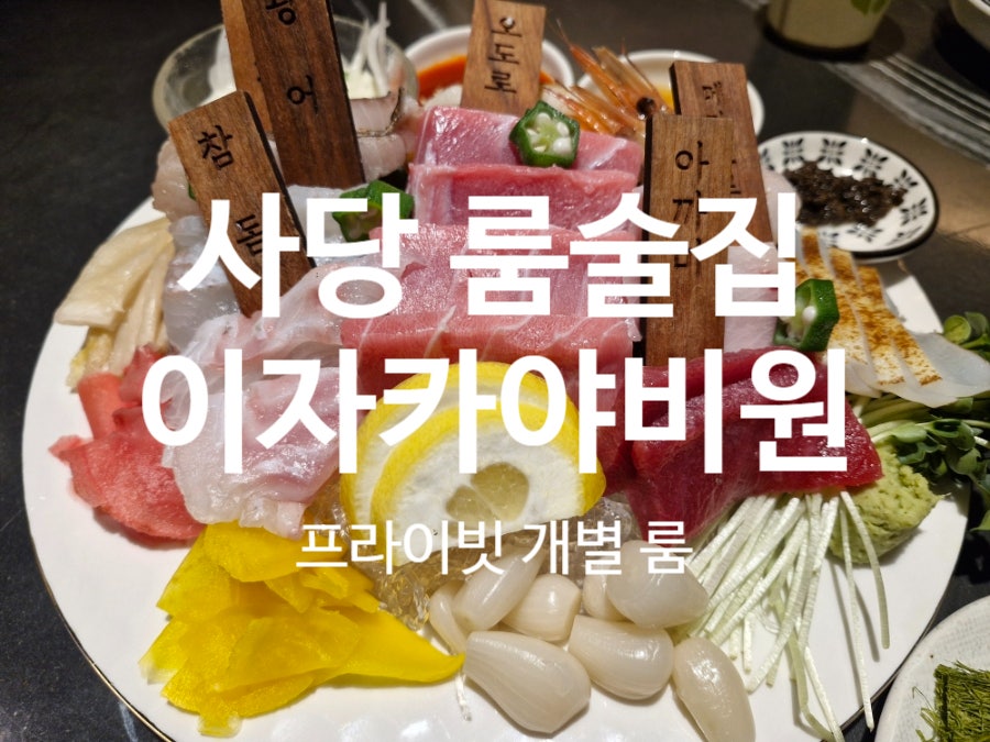 이자카야비원 사진 1