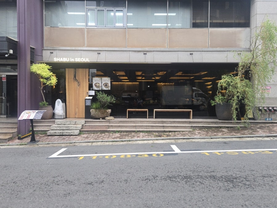 샤브인 서울 신용산본점 사진 2