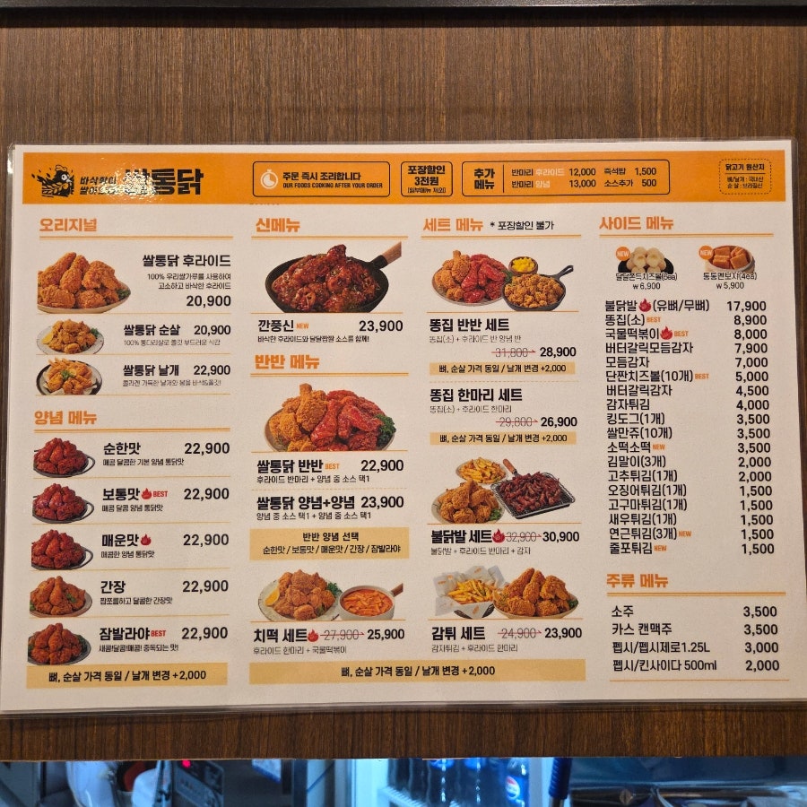 쌀통닭 서대신점 사진 4