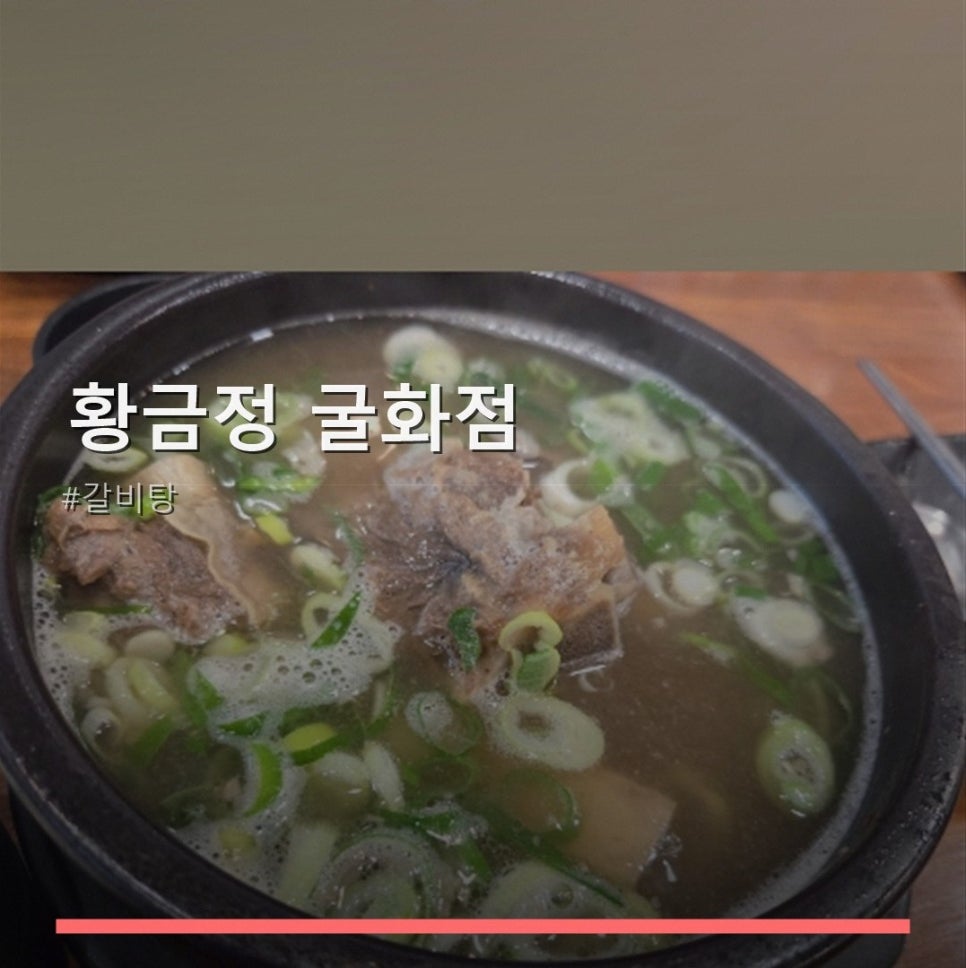 황금정 굴화점 사진 1