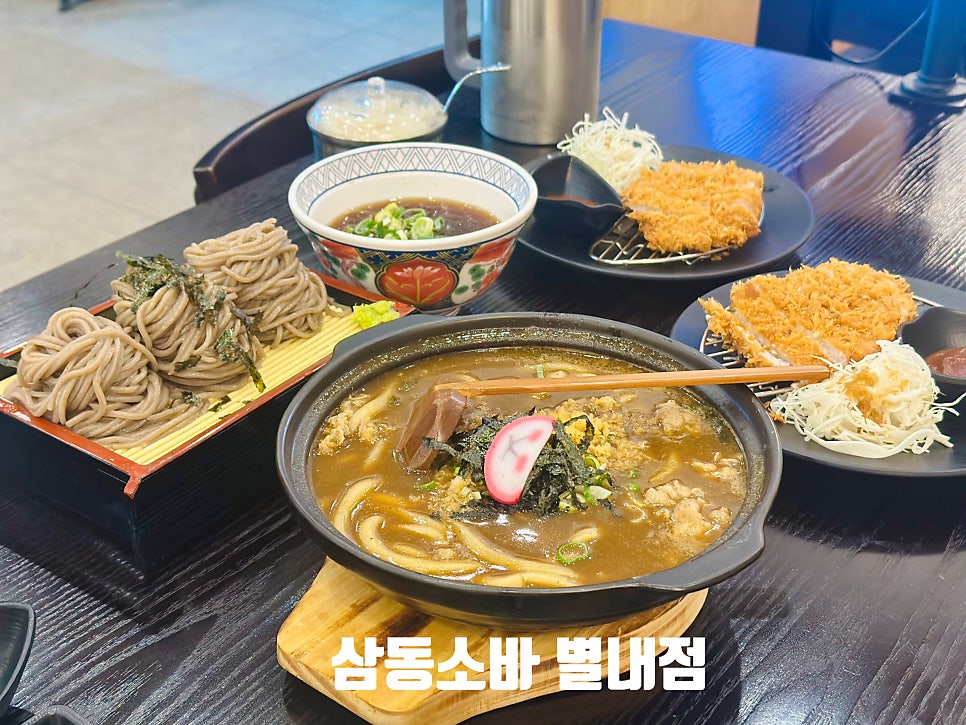삼동소바 남양주별내점 사진 1