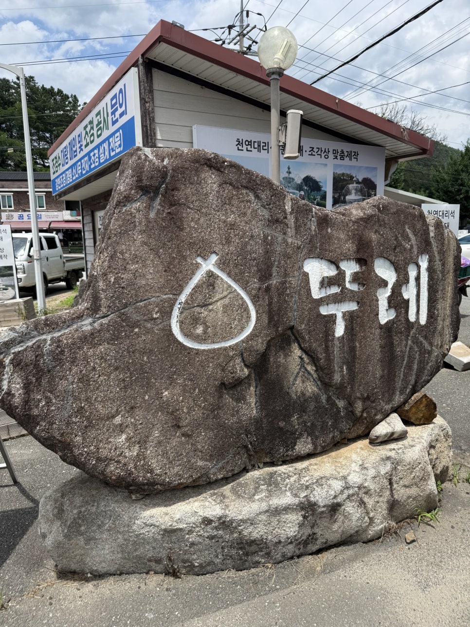 뚜레한우 홍천본점 사진 2