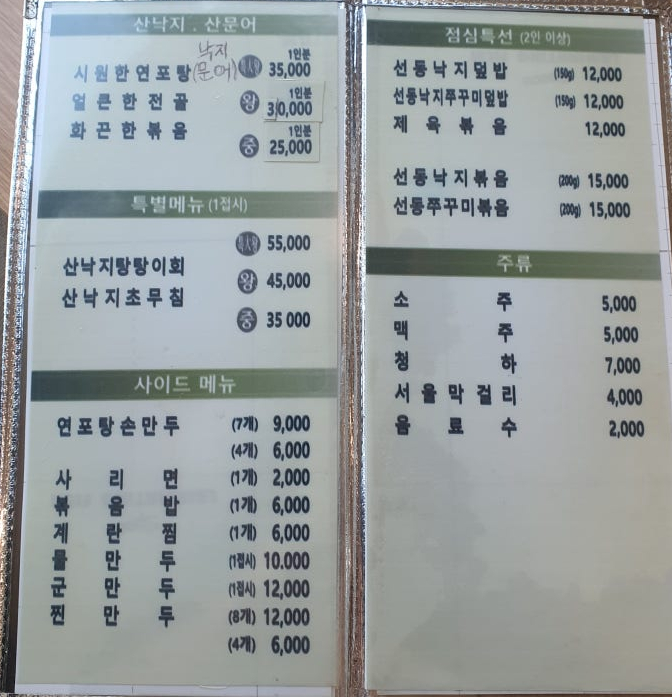 우리낙지한마당 사진 1