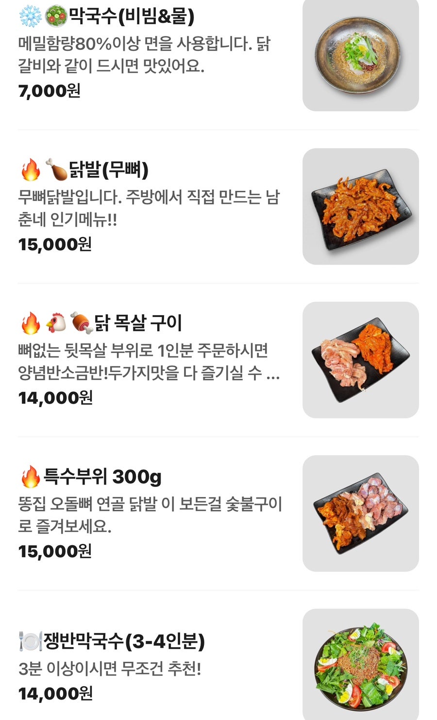남춘네숯불닭갈비 염창직영점 사진 2