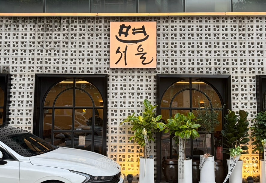 면서울 사진 2