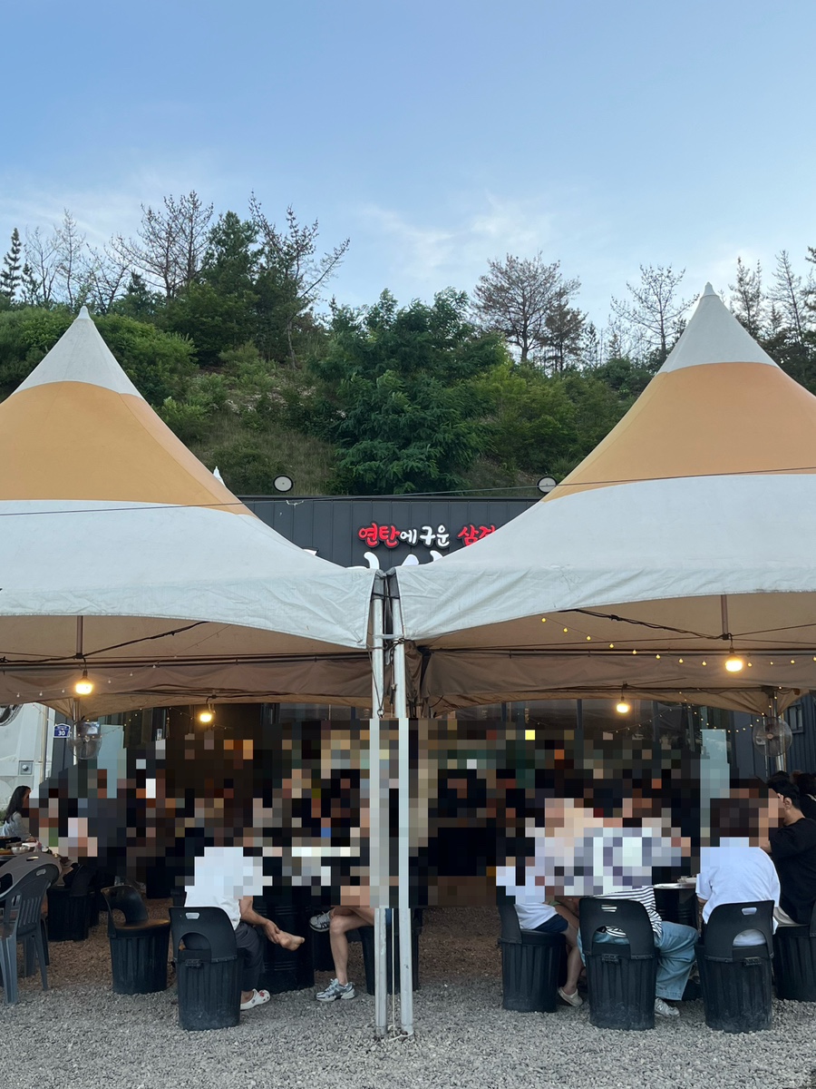 연삼집 사진 4