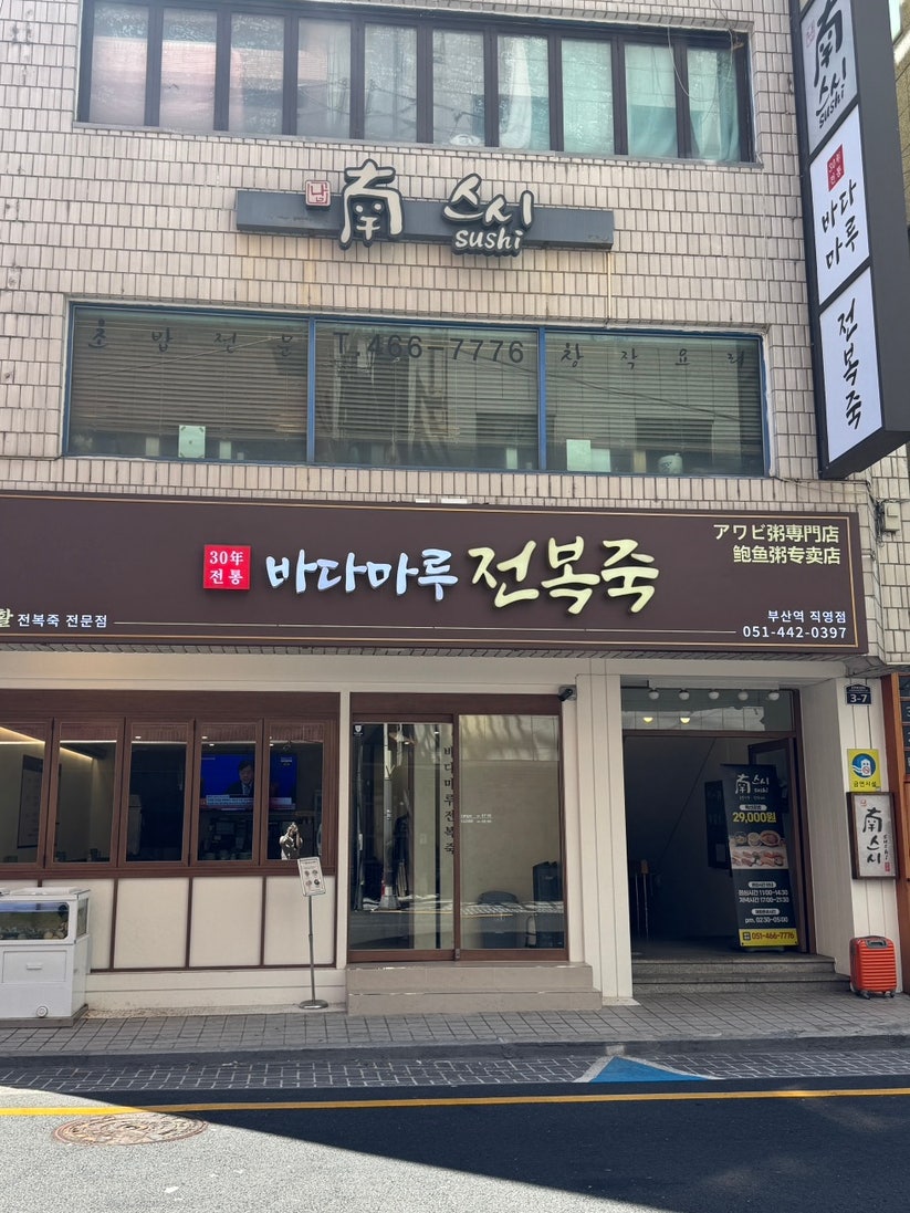 남스시 사진 5