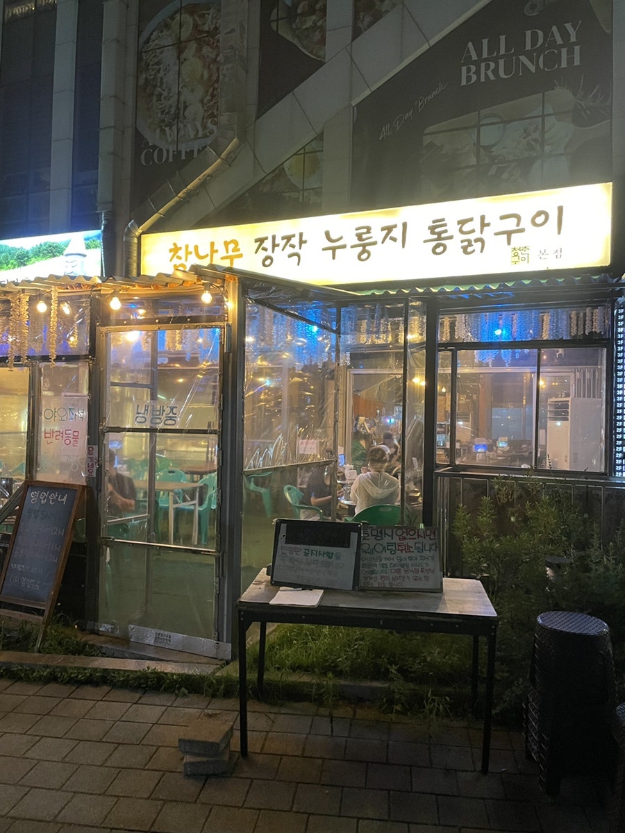 참나무장작누룽지통닭구이 사진 1