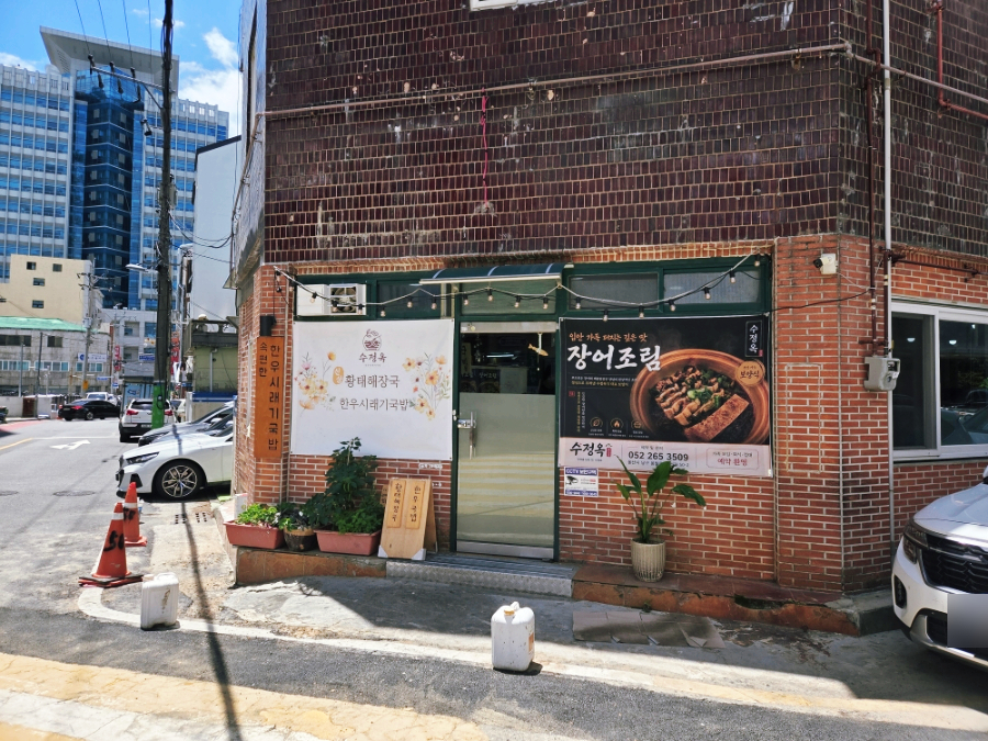 수정옥 사진 1