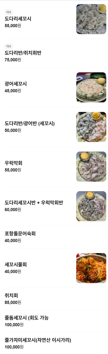 유쾌한회세꼬시 신동직영점 사진 5