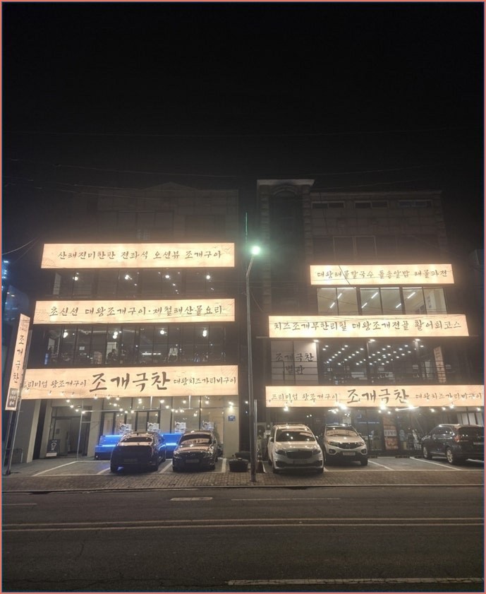 조개극찬 사진 1