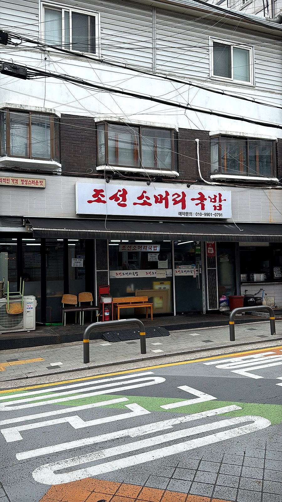 조선소머리국밥 사진 1