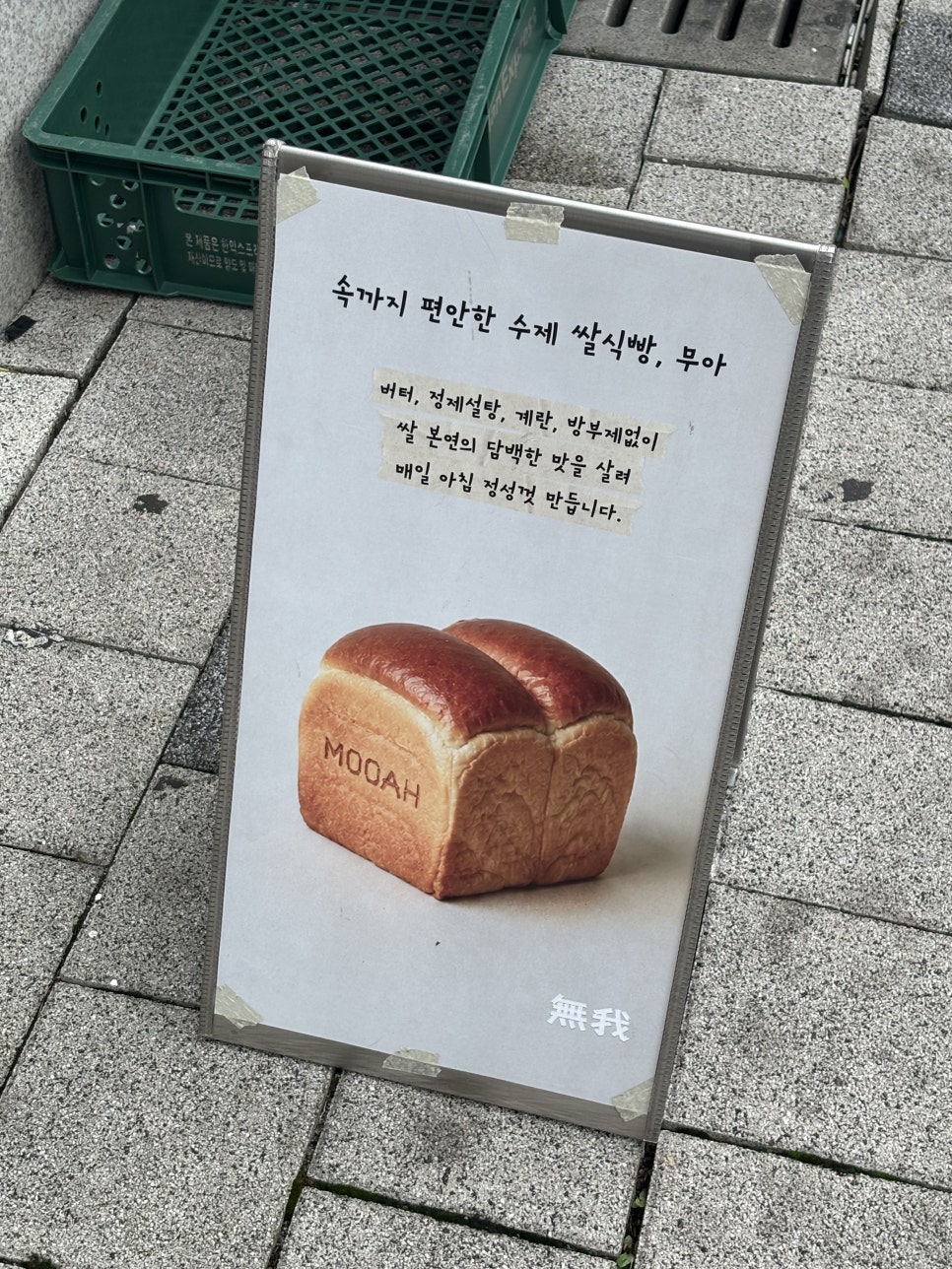 무아쌀식빵 사진 6
