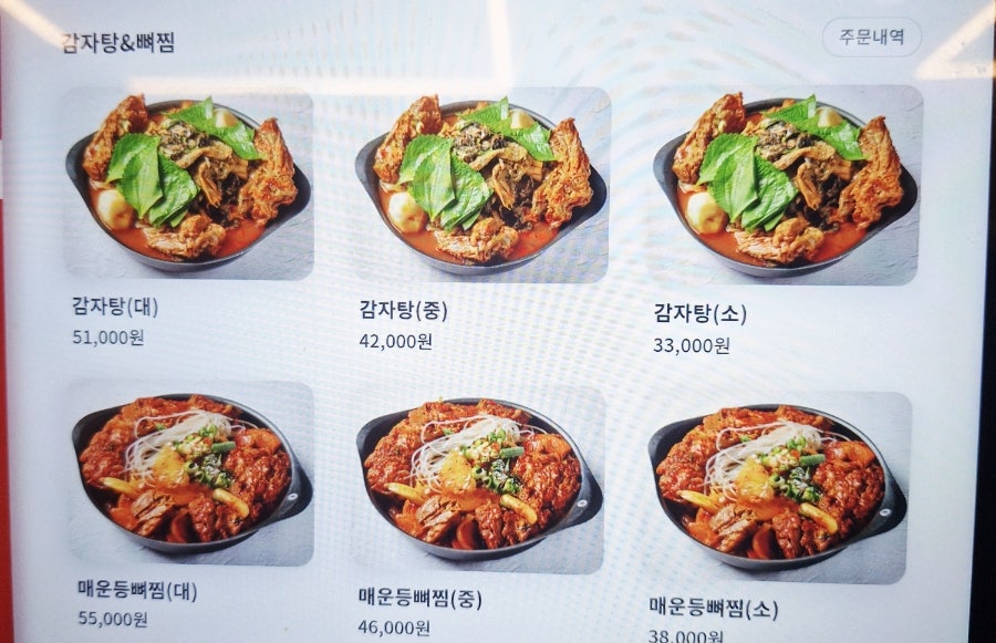 서가네감자탕뼈찜 사진 4