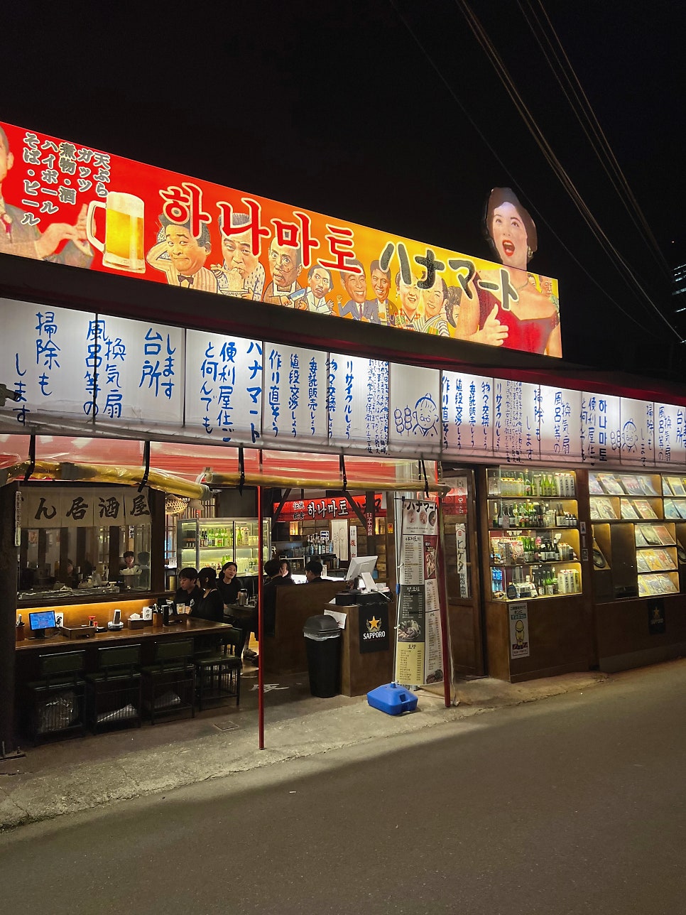 하나마토 문래 사진 3
