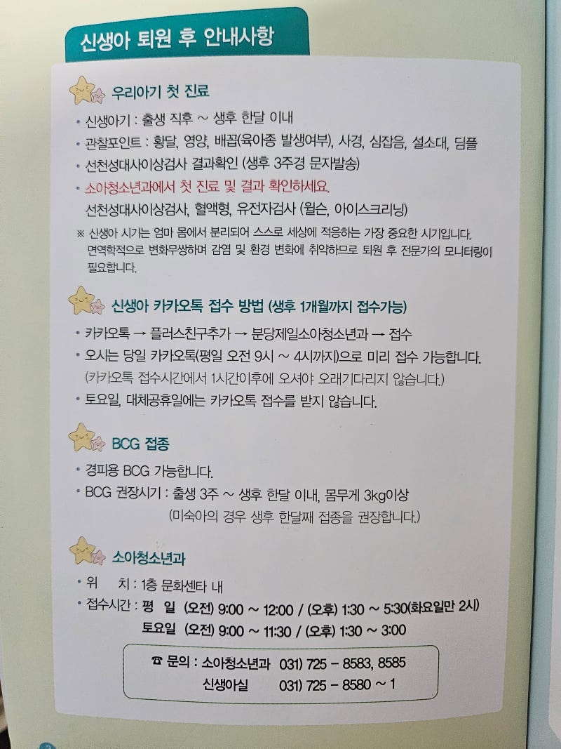 신생아 BCG 접종, 영유아 1차 검진 예약 및 시기, 경피용? 피내용? 아쉬웠던 점(분당제일여성병....