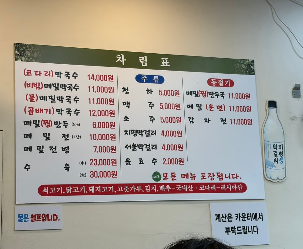 세복막국수 사진 2