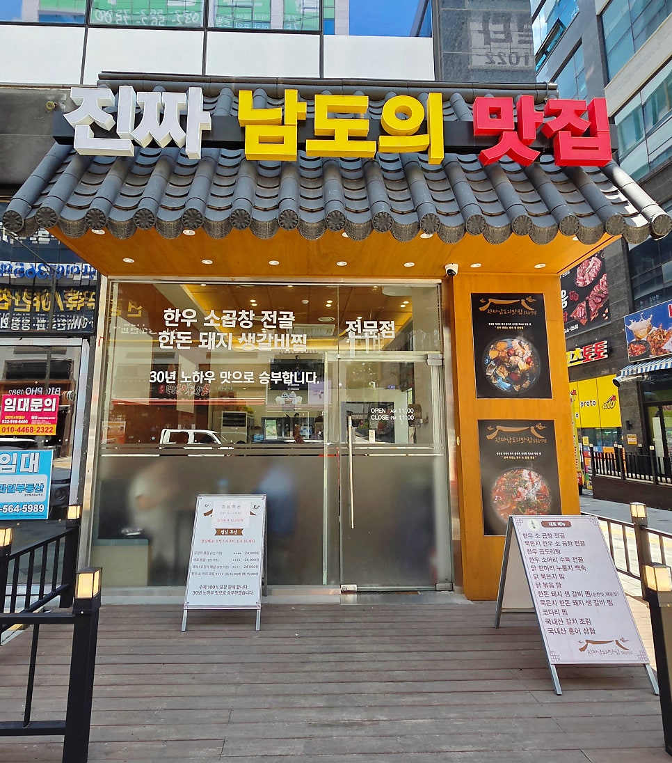 진짜남도의맛집 사진 2
