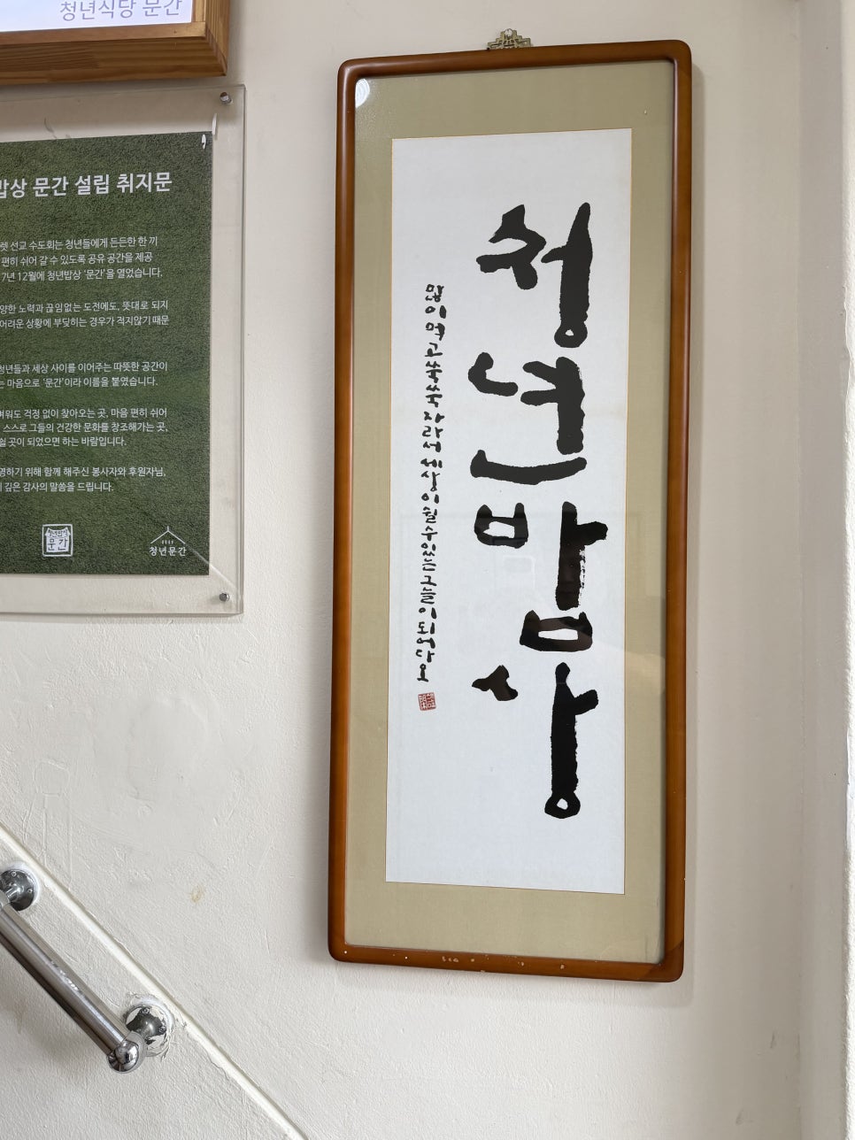 청년밥상문간 사진 5