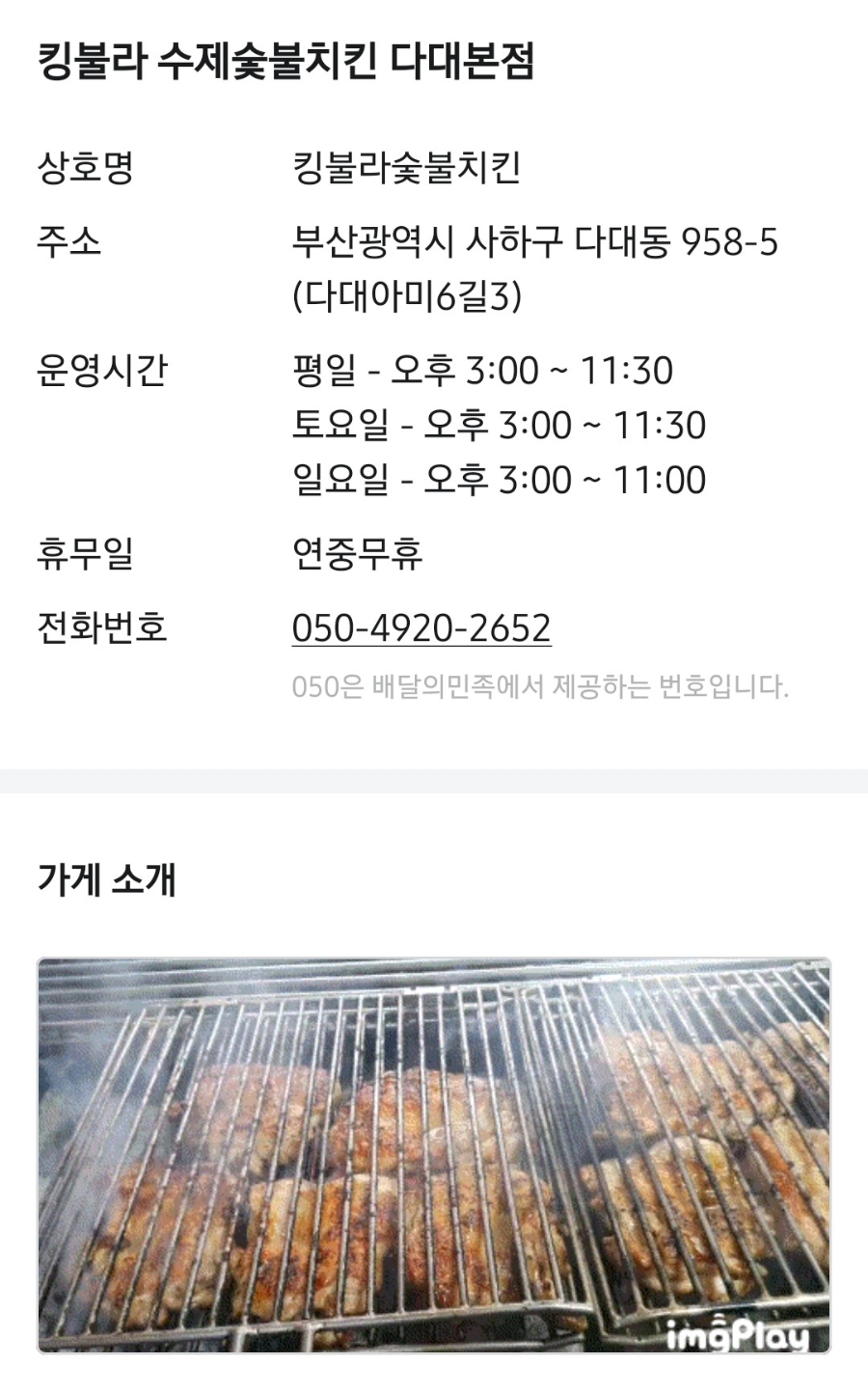 킹불라숯불치킨 본점 사진 5