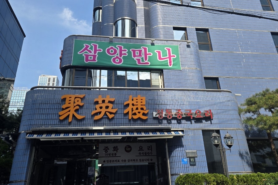 취영루 사진 2