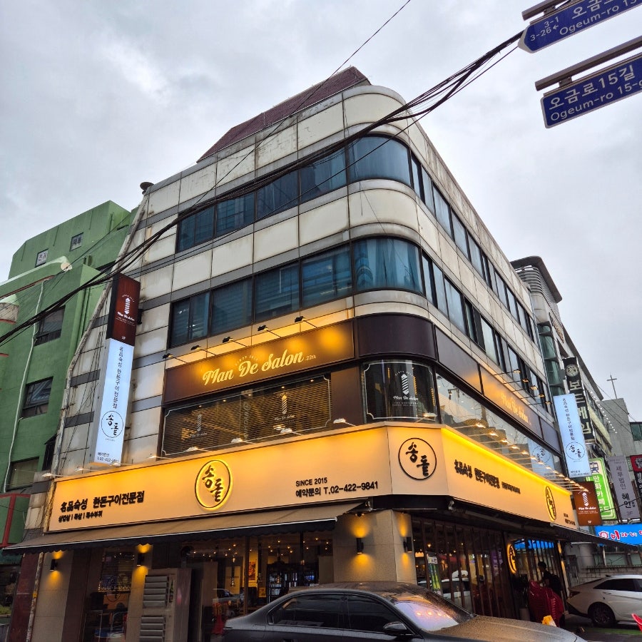 송돝 사진 2