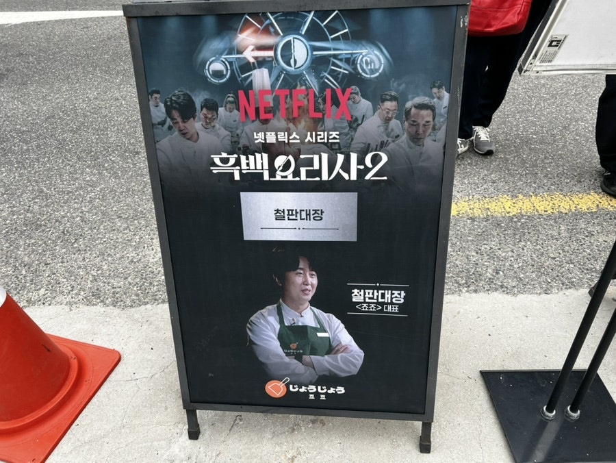 죠죠 성수점 사진 3