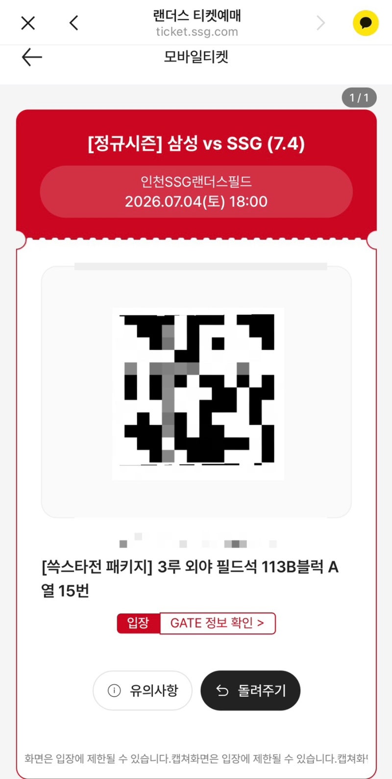문학야구장 ssg랜더스필드 3루 외야필드석 113B 시야후기 (삼성라이온즈 vs SSG랜더스)