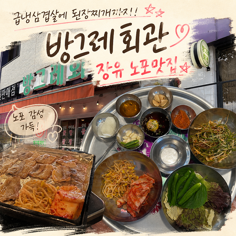 방그레회관 사진 1
