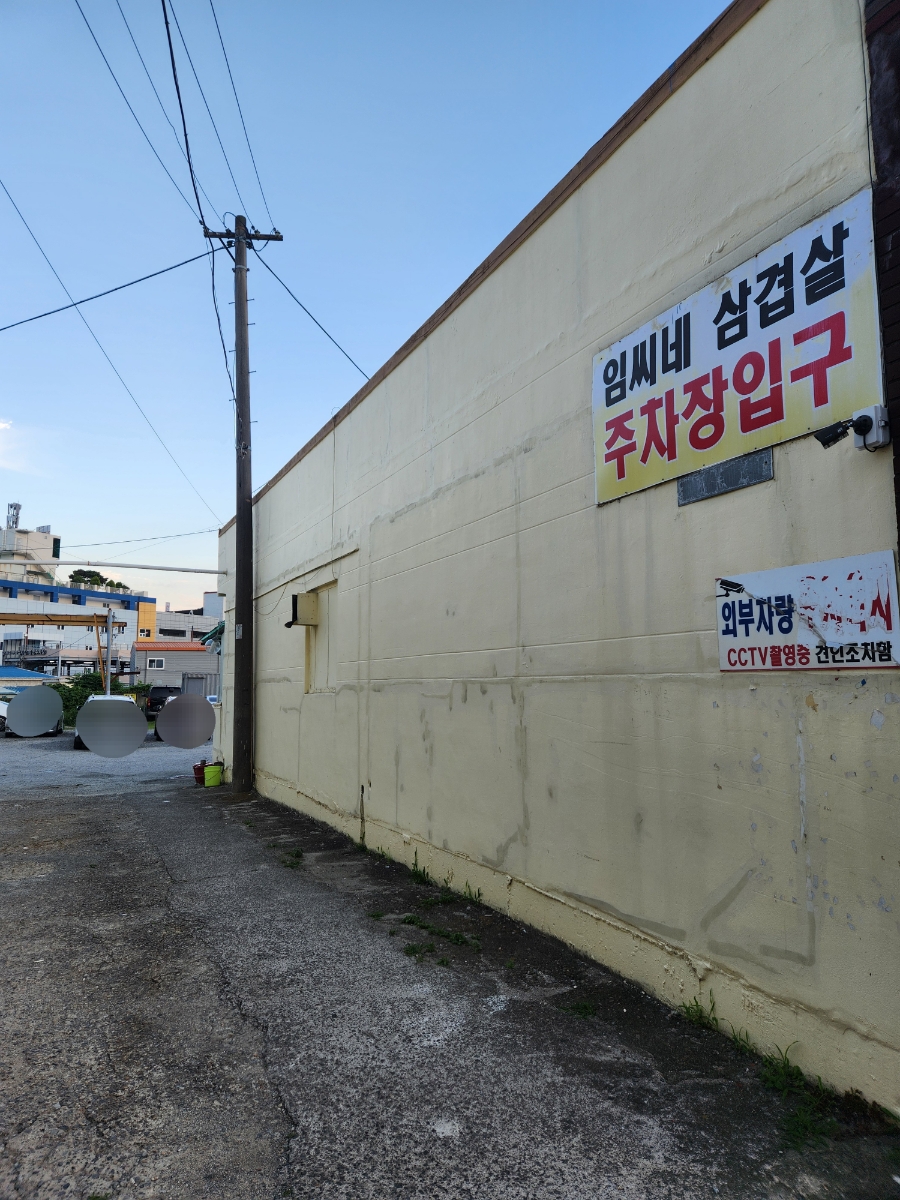 임씨네삼겹살 사진 2