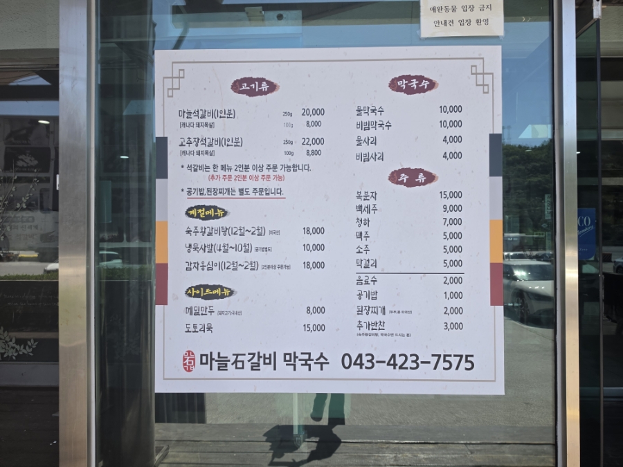 마늘석갈비막국수 사진 5