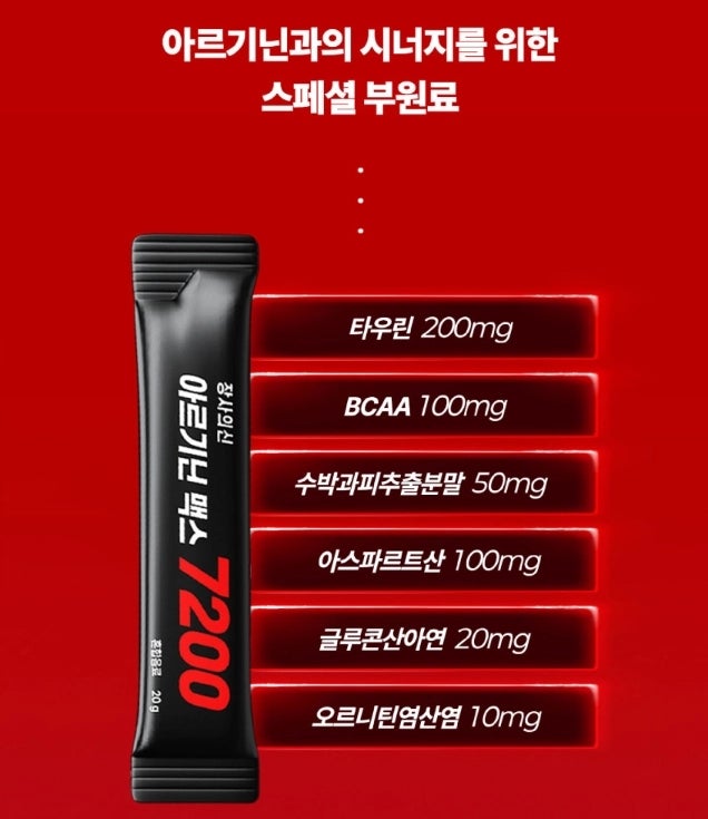 장사의신 아르기닌 맥스 7200 내돈내산 찐후기 부작용 복용법 효과 공유드립니다!!