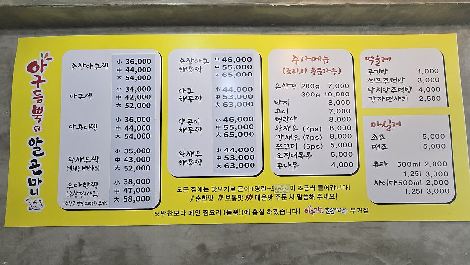 아구듬뿍알곤마니 무거점 사진 6