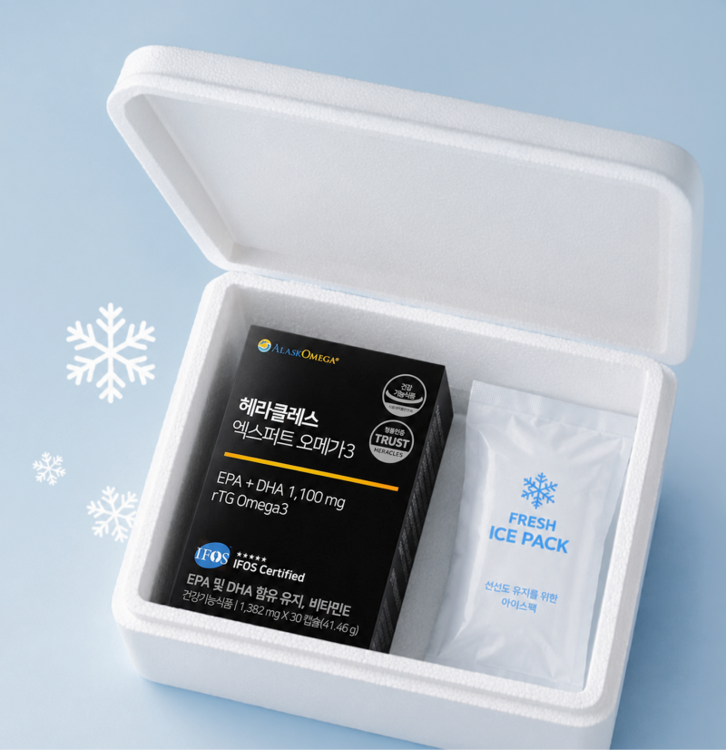 ❄️오메가3 냉장배송이 필요한 이유｜헤라클레스가 4계절 냉장배송을 하는 이유｜4계절 콜....