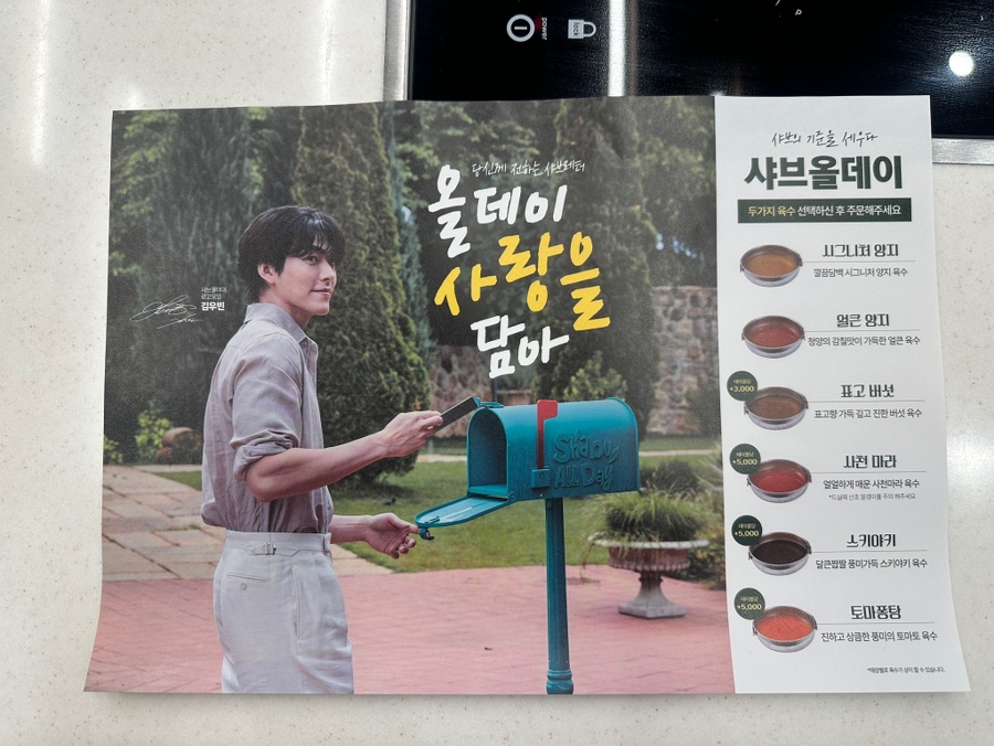 샤브올데이 의정부민락점 사진 4